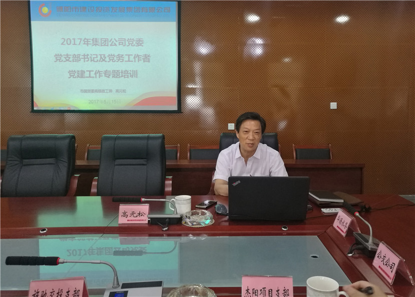 2017年5月15日 舉辦黨建業務培訓 增強黨務工作履職能力 2_副本