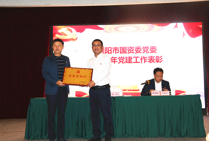 市國資委舉辦“不忘初心、牢記使命”基層黨組織負責人培訓會 集團作為先進黨組織接受表彰