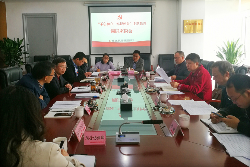 市國資委到集團公司開展“不忘初心、牢記使命” 主題教育活動專項調研