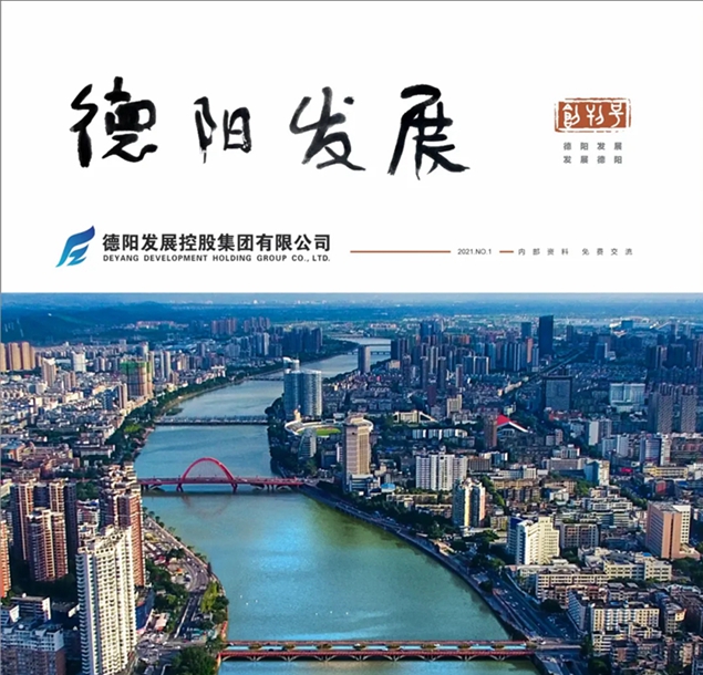 “筆桿子”看過來 《德陽發展》征稿啦！！！