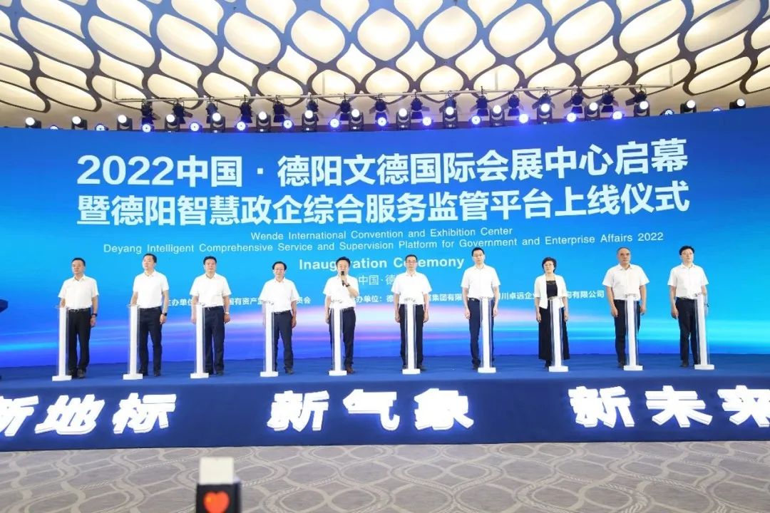 【拼經濟 搞建設 抓發展】科技賦能促發展，聚力“重返前三”——德陽發展集團德陽政企綜合服務監管平臺初見成效