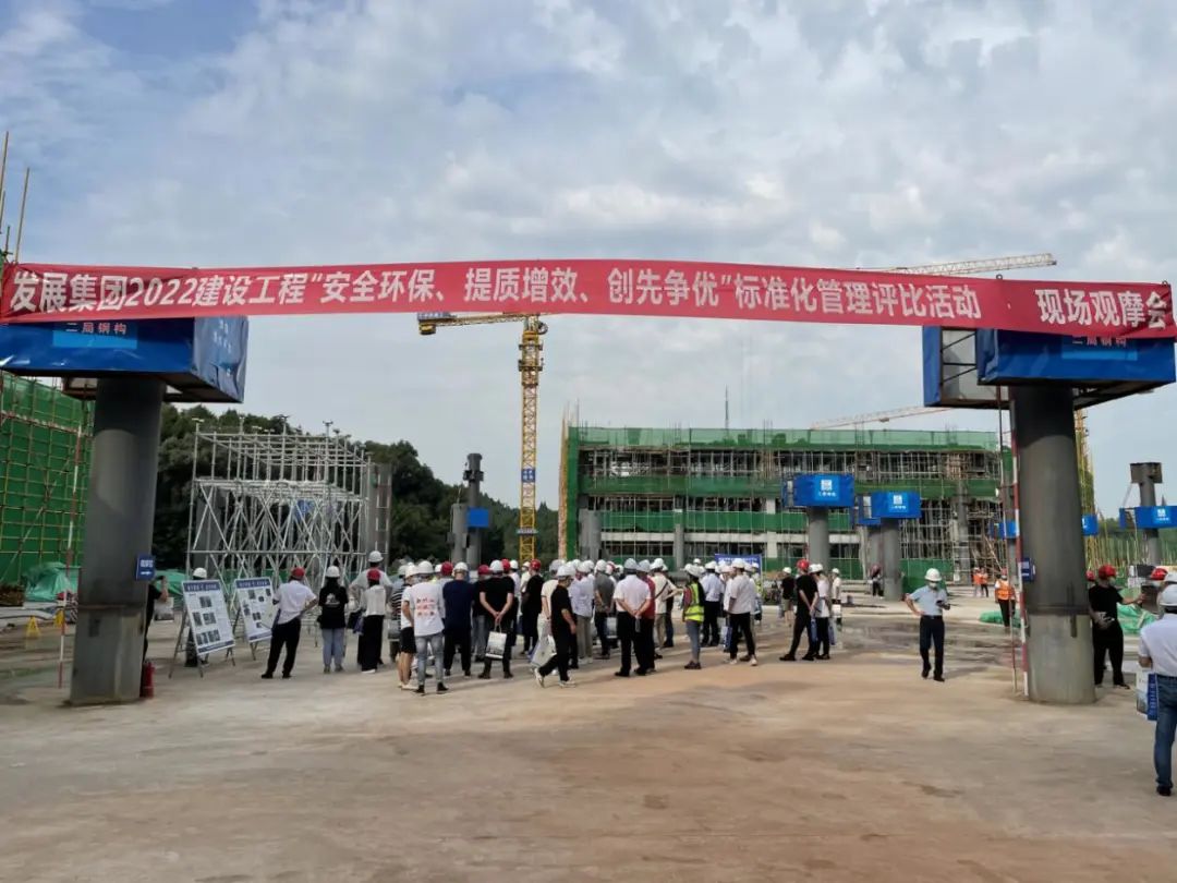 全力以赴抓工程 比學趕超創優質——發展集團開展2022年度建設工程項目標準化管理現場觀摩會