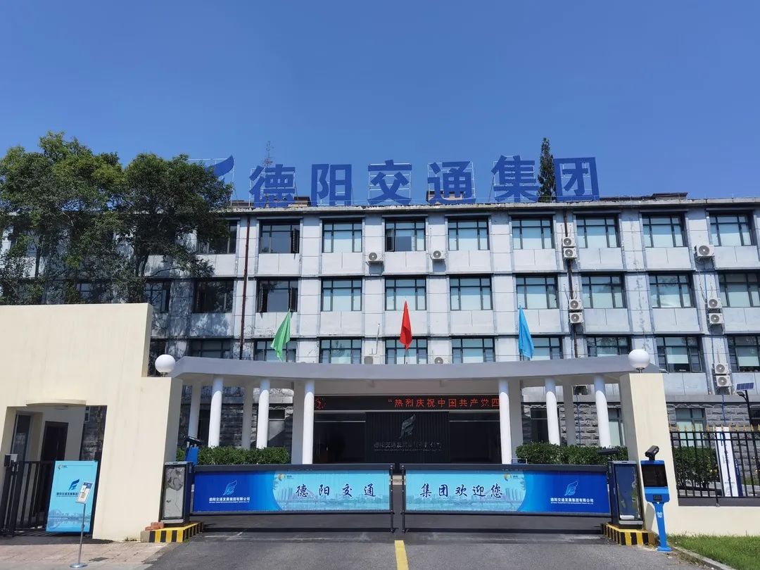 【拼經濟 搞建設 抓發展】德陽交通集團：凝聚新共識、拼出新高度、抓出新發展
