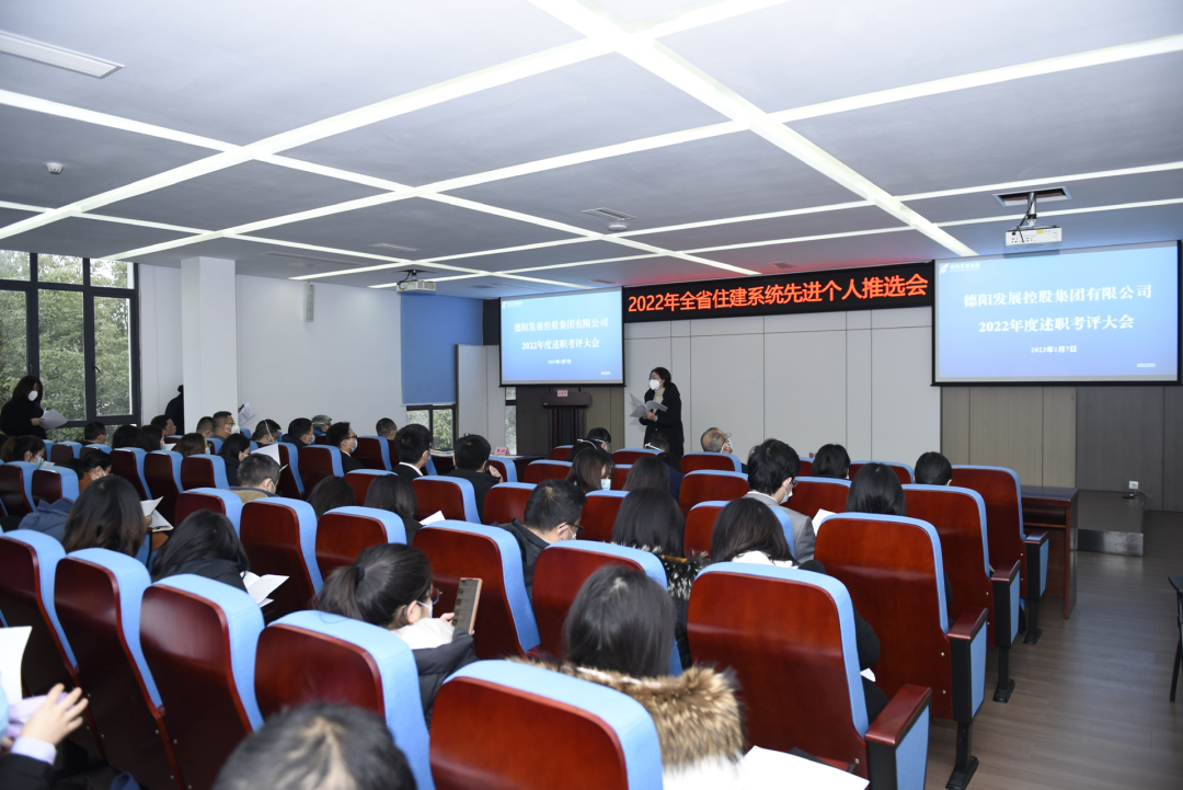 乘勢而上開新局 凝心聚力再出發——集團本部2022年度述職考評大會順利召開