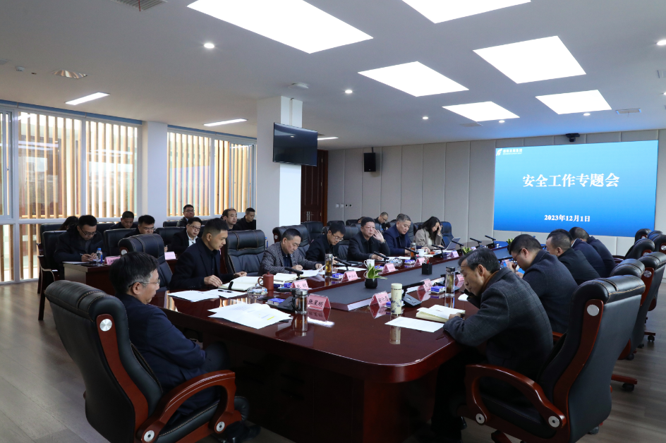 強部署 明重點 抓落實——德陽發展集團召開安全工作專題會