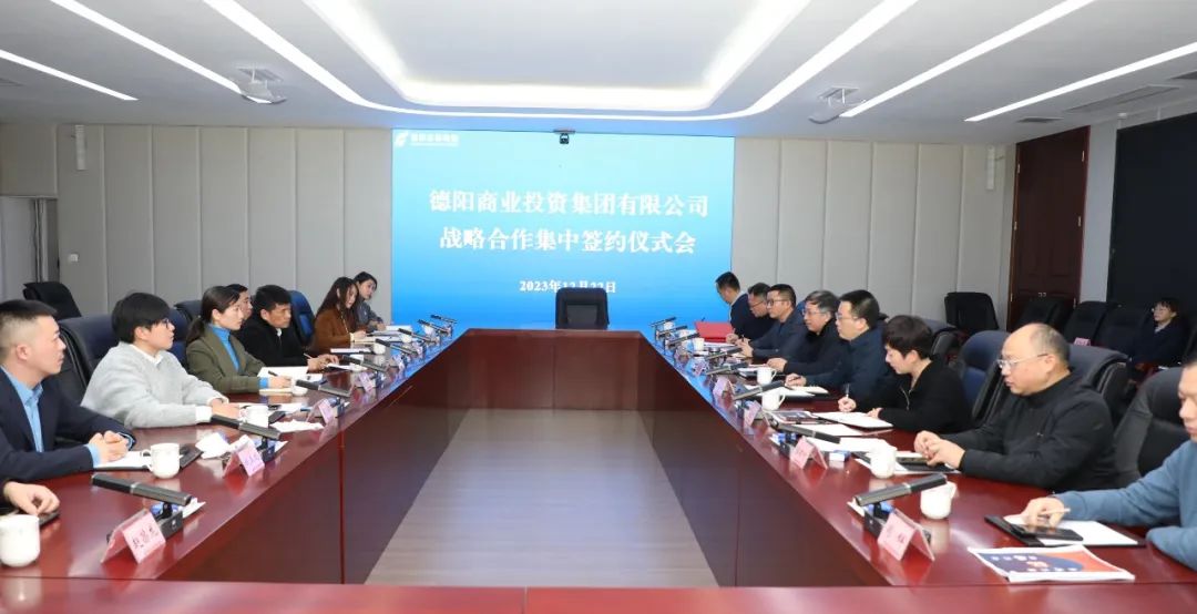 【決戰四季度】德陽商投集團舉辦戰略合作集中簽約儀式