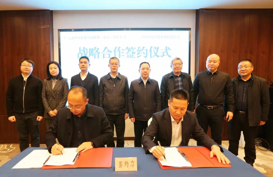 德陽發展集團與廣元市金融服務集團戰略合作協議簽訂儀式圓滿舉行