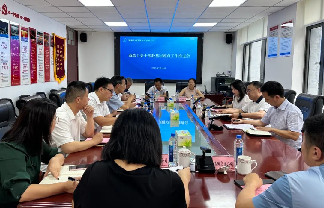 【子公司動態】德陽市總工會黨組書記、常務副主席朱兆忠率隊調研交通集團