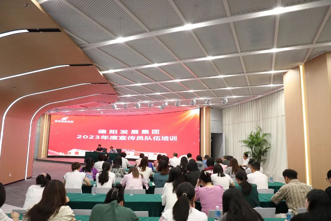 德陽發展集團舉辦2023年度宣傳員隊伍培訓