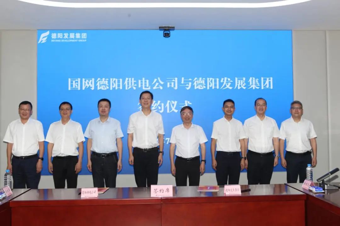優勢互補 合作共贏——德陽發展集團與國網德陽供電公司簽訂《合作框架協議》