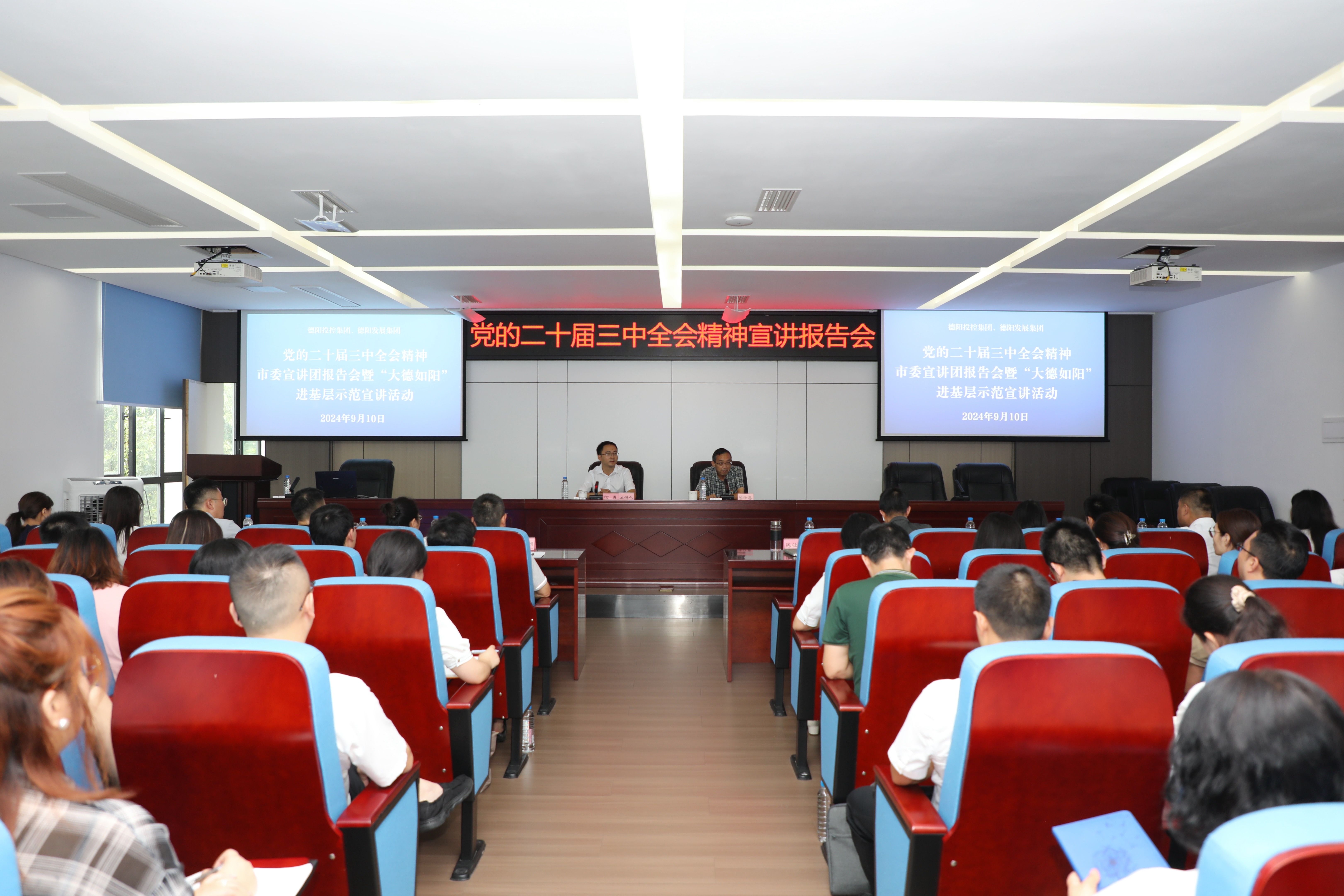 凝聚改革共識，激發奮進力量--德陽市委宣講團走進市屬國企